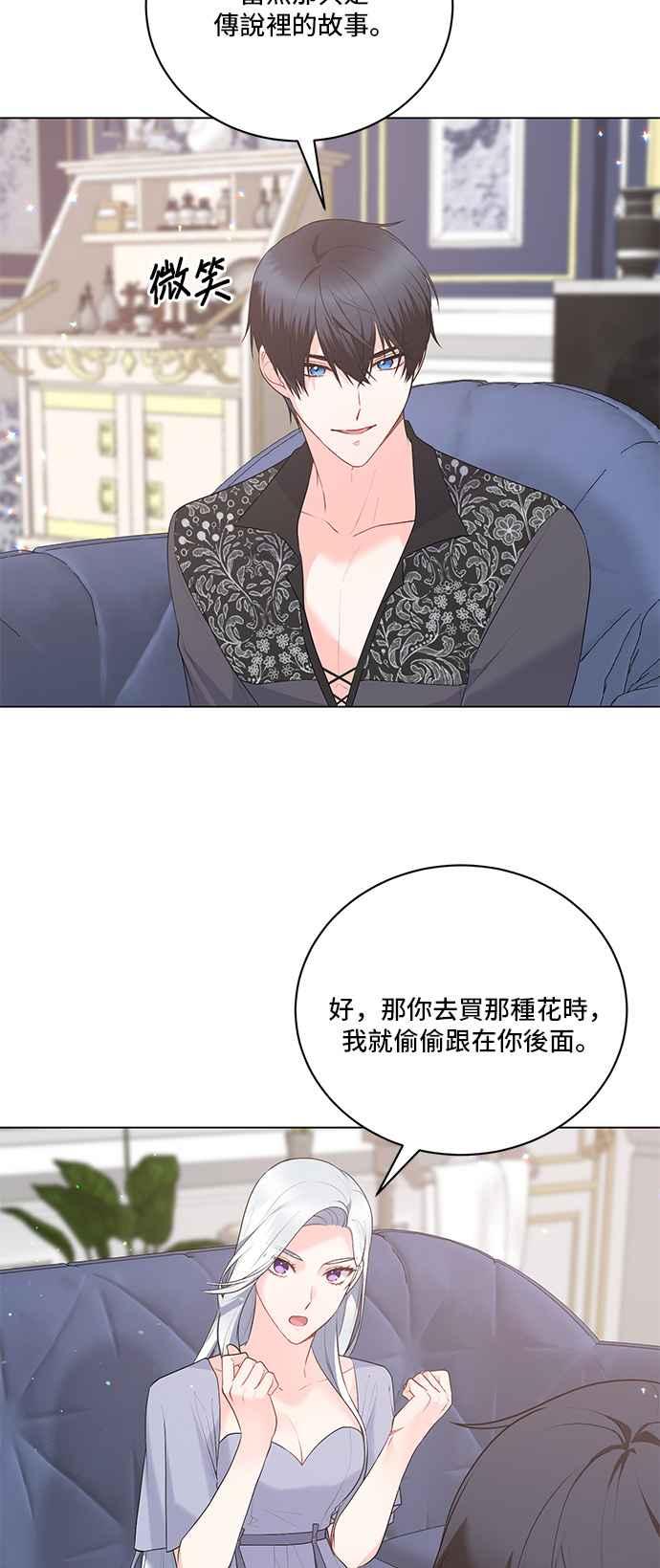 《恶女也能当上女主角》第96话 第32页