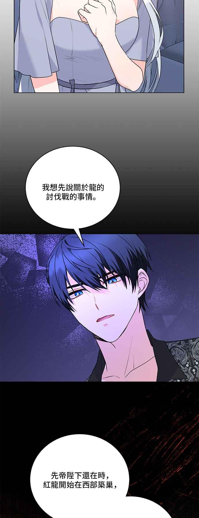 《恶女也能当上女主角》第96话 第8页