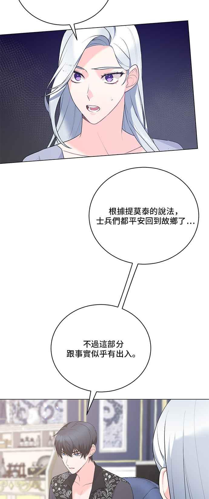《恶女也能当上女主角》第96话 第14页