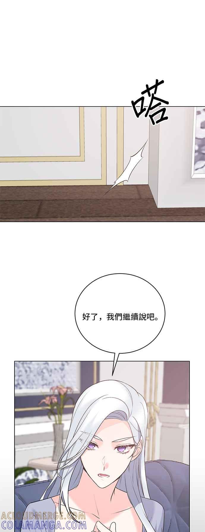 《恶女也能当上女主角》第96话 第7页
