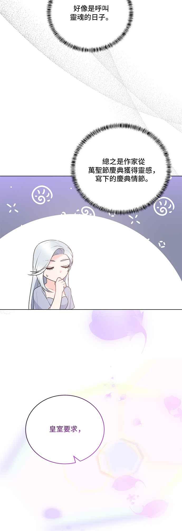 《恶女也能当上女主角》第96话 第29页