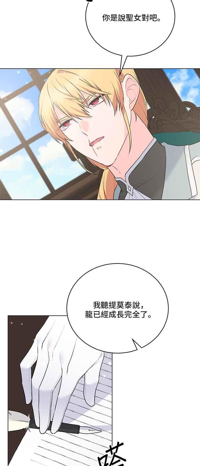 《恶女也能当上女主角》第96话 第41页