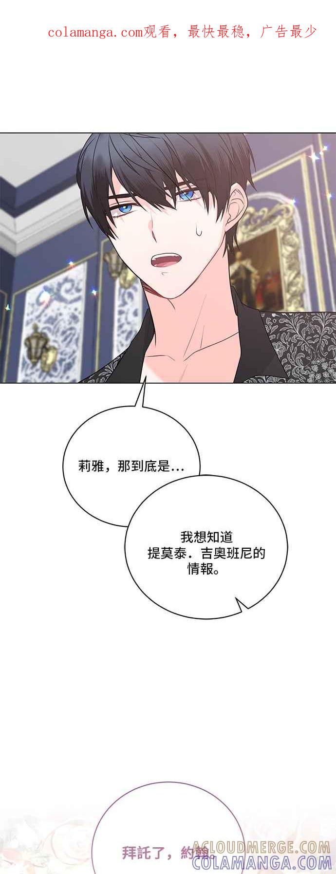 《恶女也能当上女主角》第96话 第1页