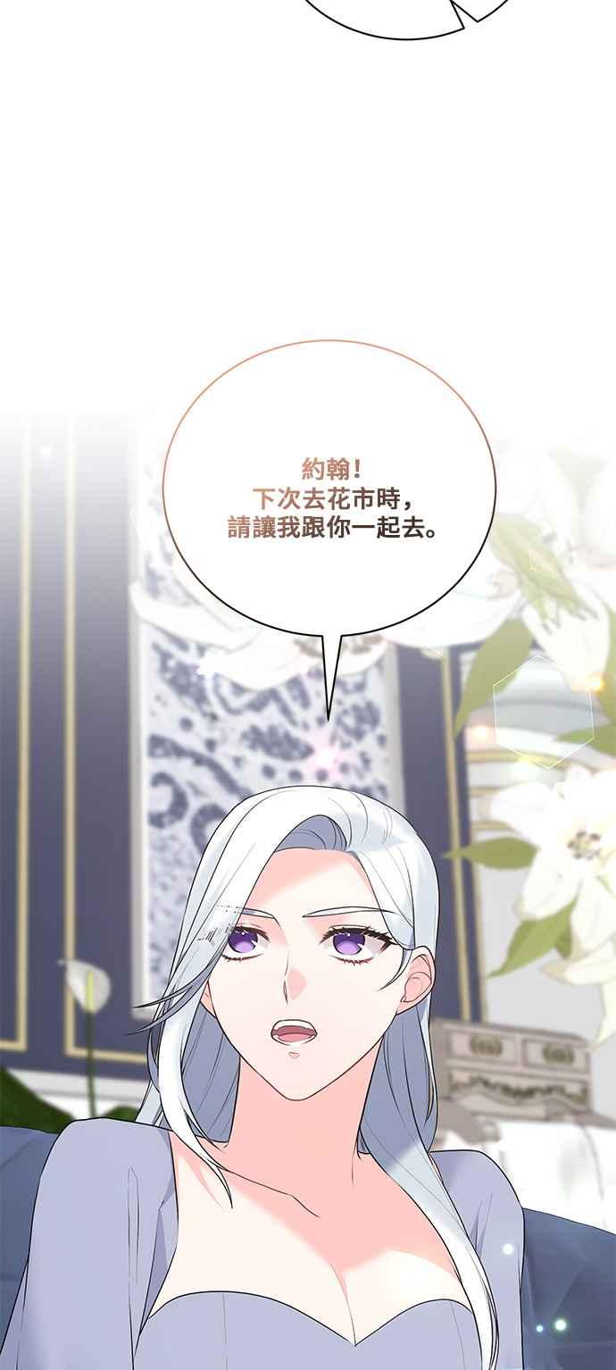 《恶女也能当上女主角》第96话 第20页