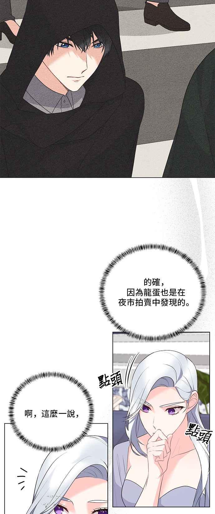 《恶女也能当上女主角》第96话 第17页