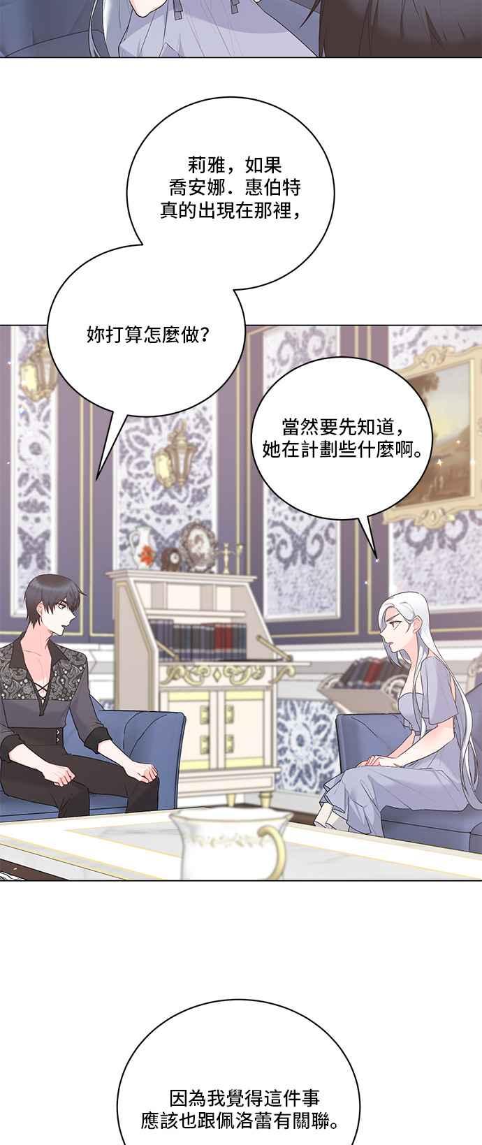 《恶女也能当上女主角》第96话 第33页