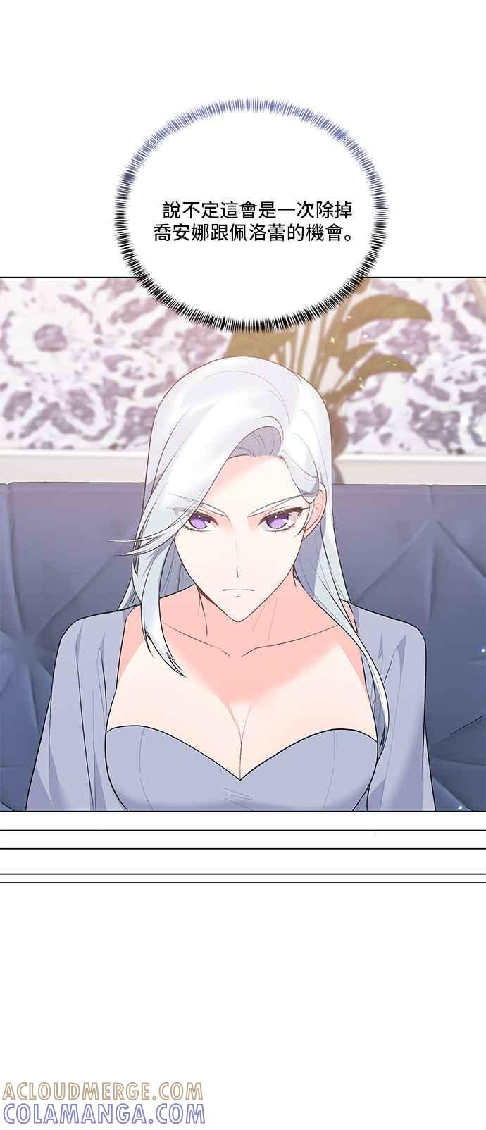 《恶女也能当上女主角》第96话 第37页