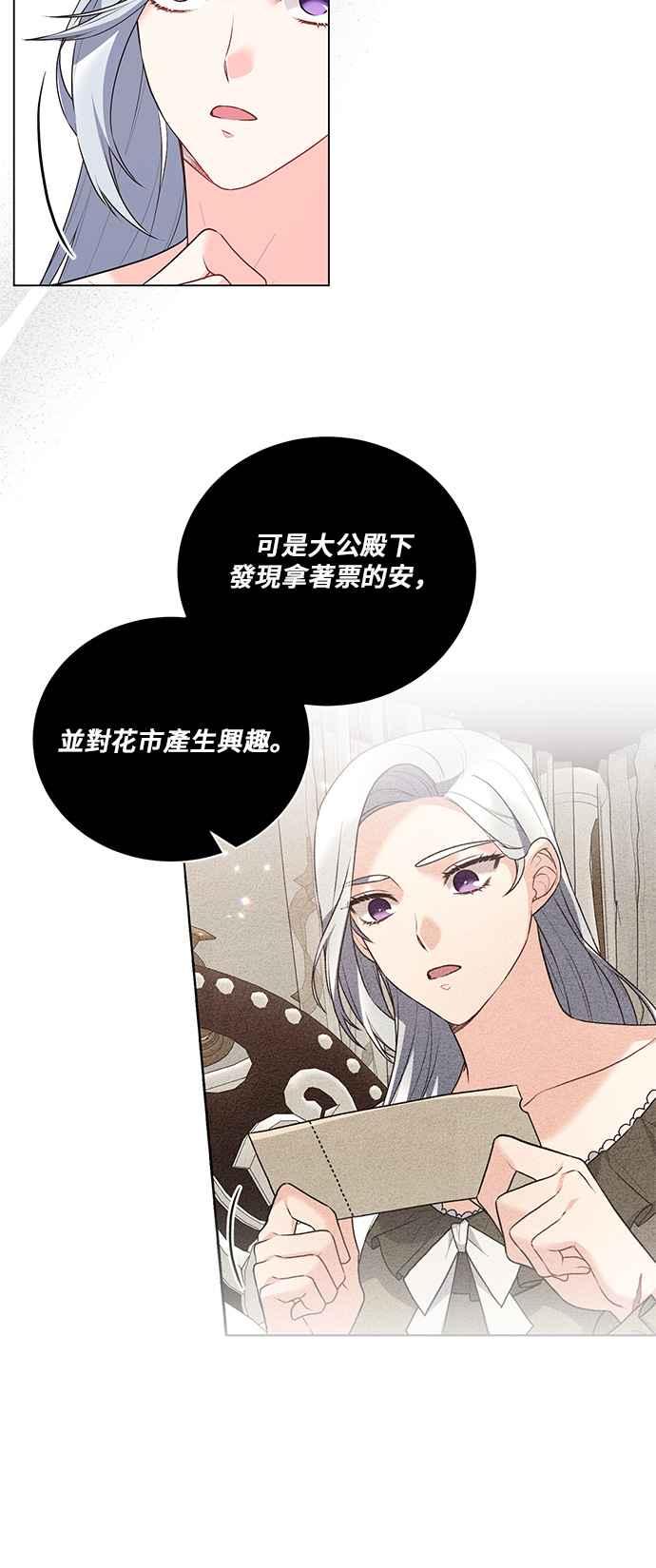 《恶女也能当上女主角》第96话 第18页