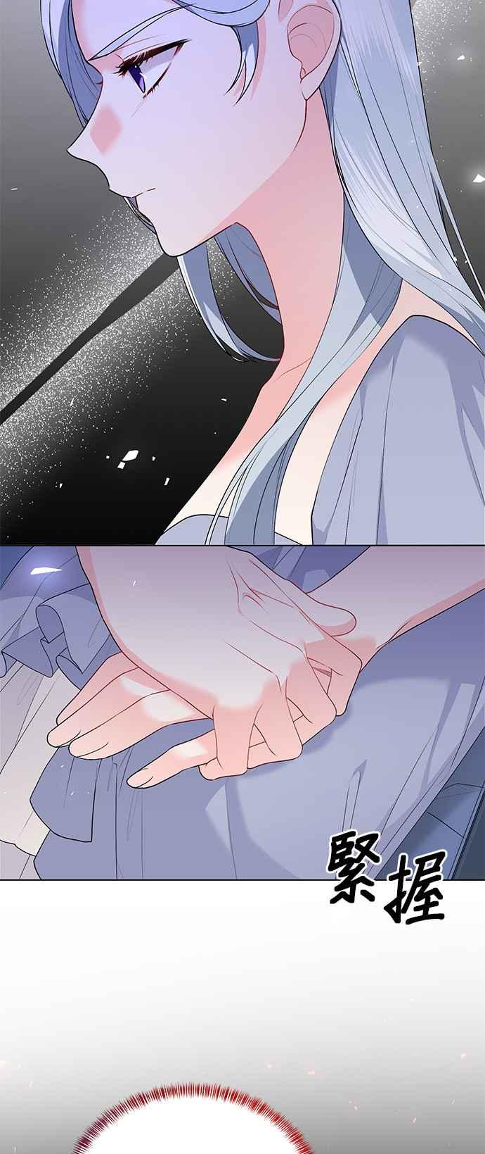 《恶女也能当上女主角》第96话 第35页