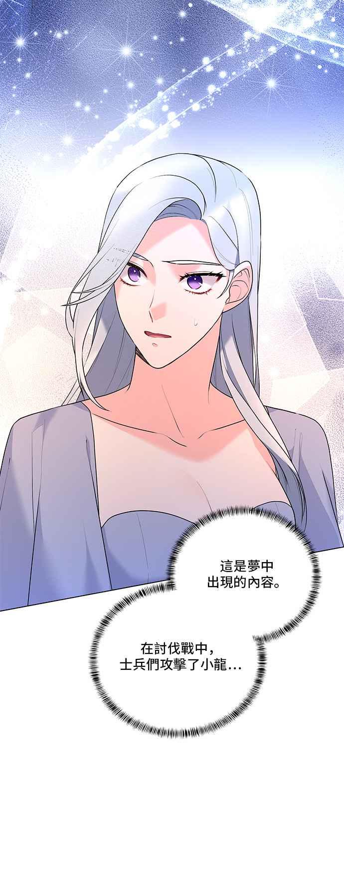 《恶女也能当上女主角》第96话 第12页
