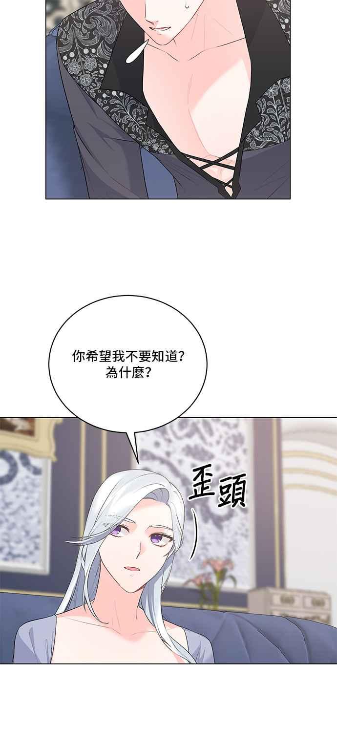 《恶女也能当上女主角》第96话 第24页