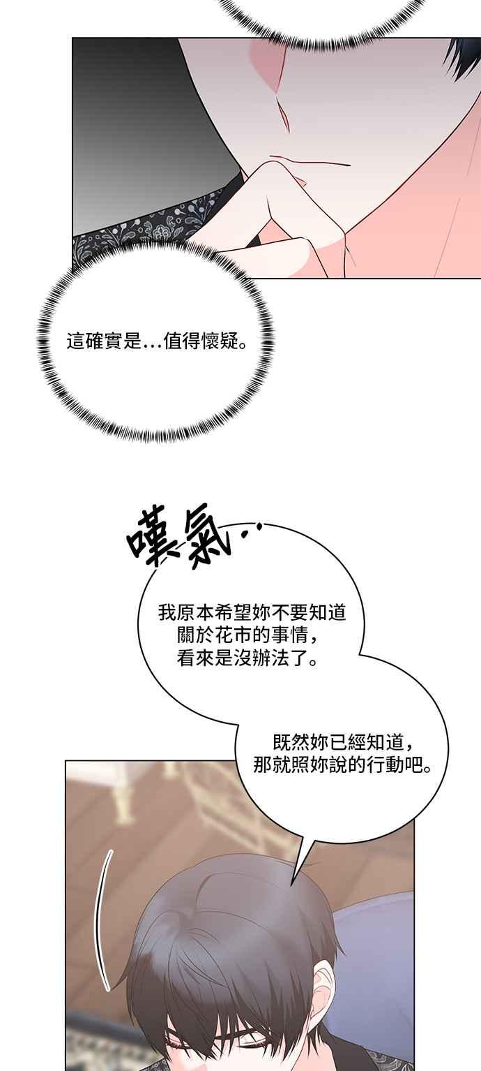 《恶女也能当上女主角》第96话 第23页