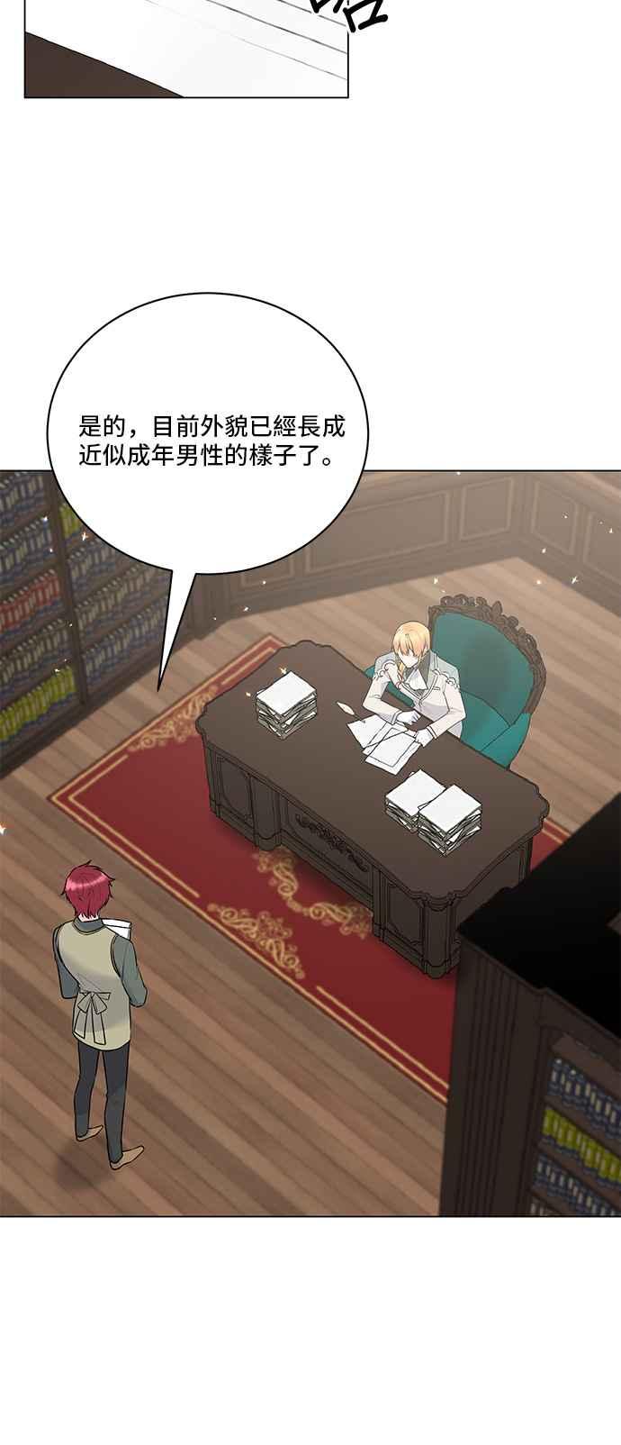 《恶女也能当上女主角》第96话 第42页