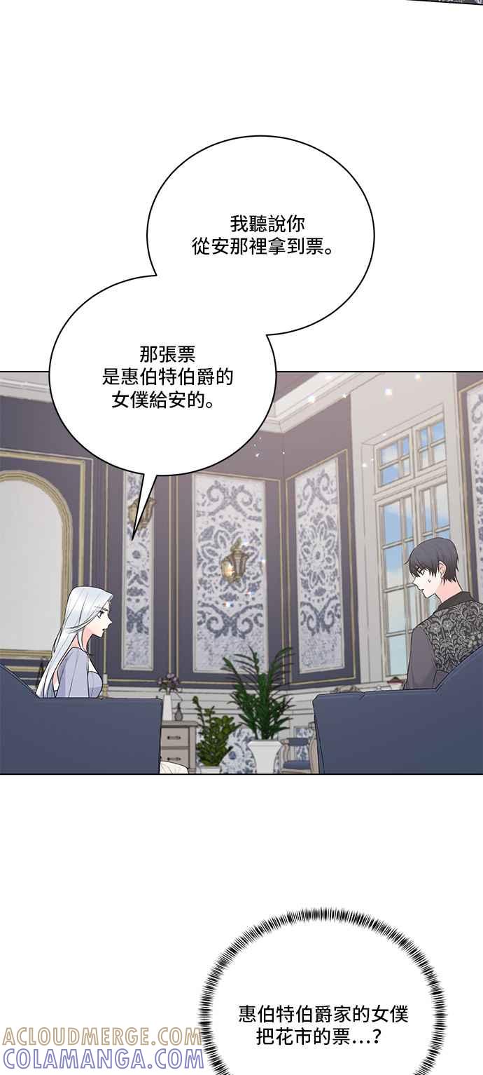 《恶女也能当上女主角》第96话 第22页