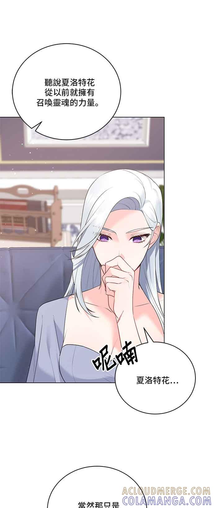 《恶女也能当上女主角》第96话 第31页