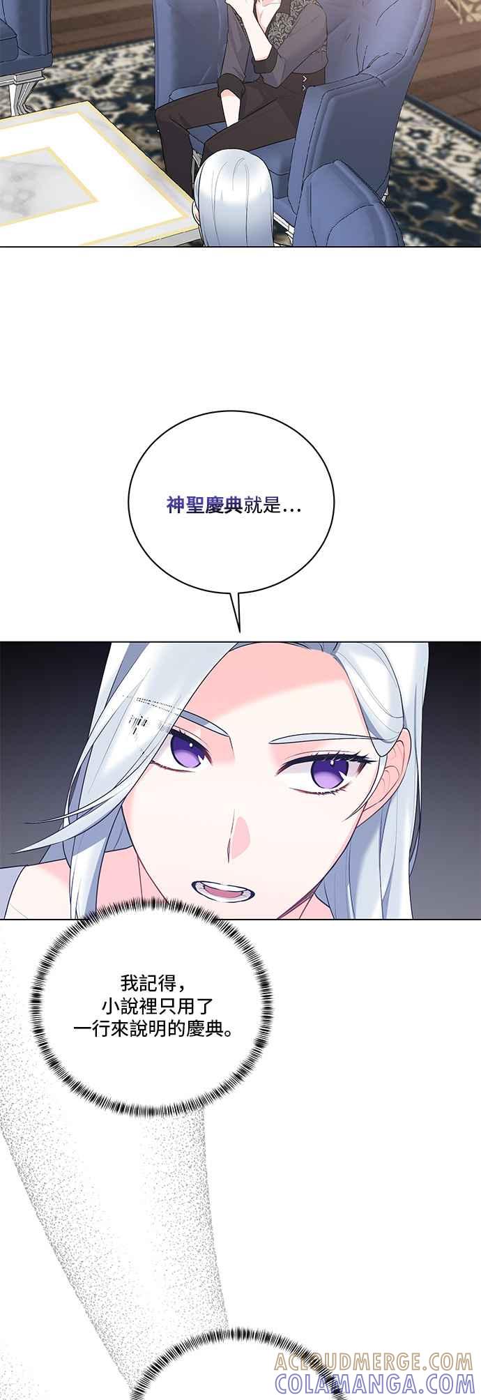 《恶女也能当上女主角》第96话 第28页