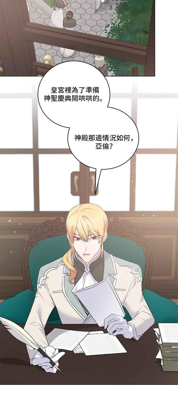 《恶女也能当上女主角》第96话 第39页