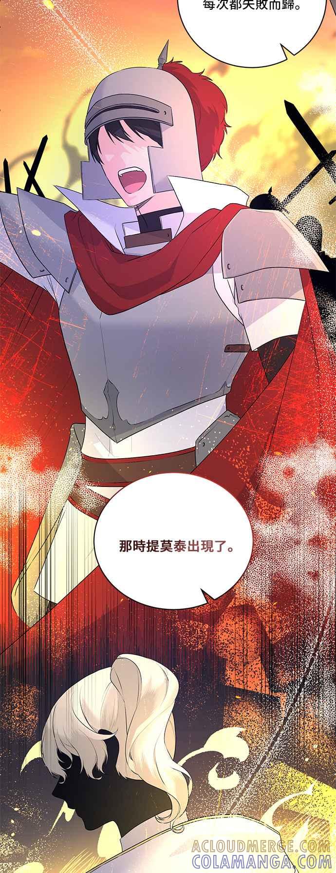 《恶女也能当上女主角》第96话 第10页