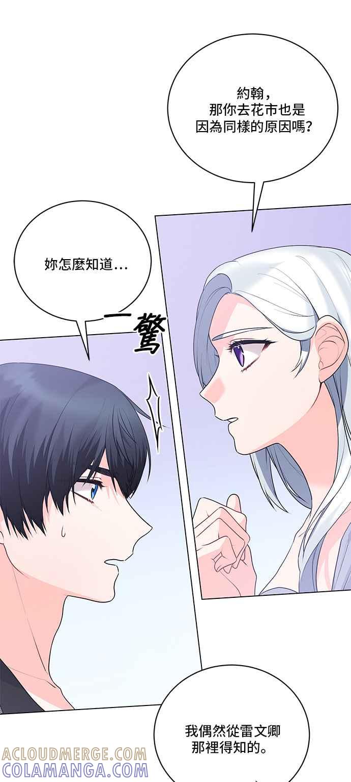 《恶女也能当上女主角》第96话 第19页