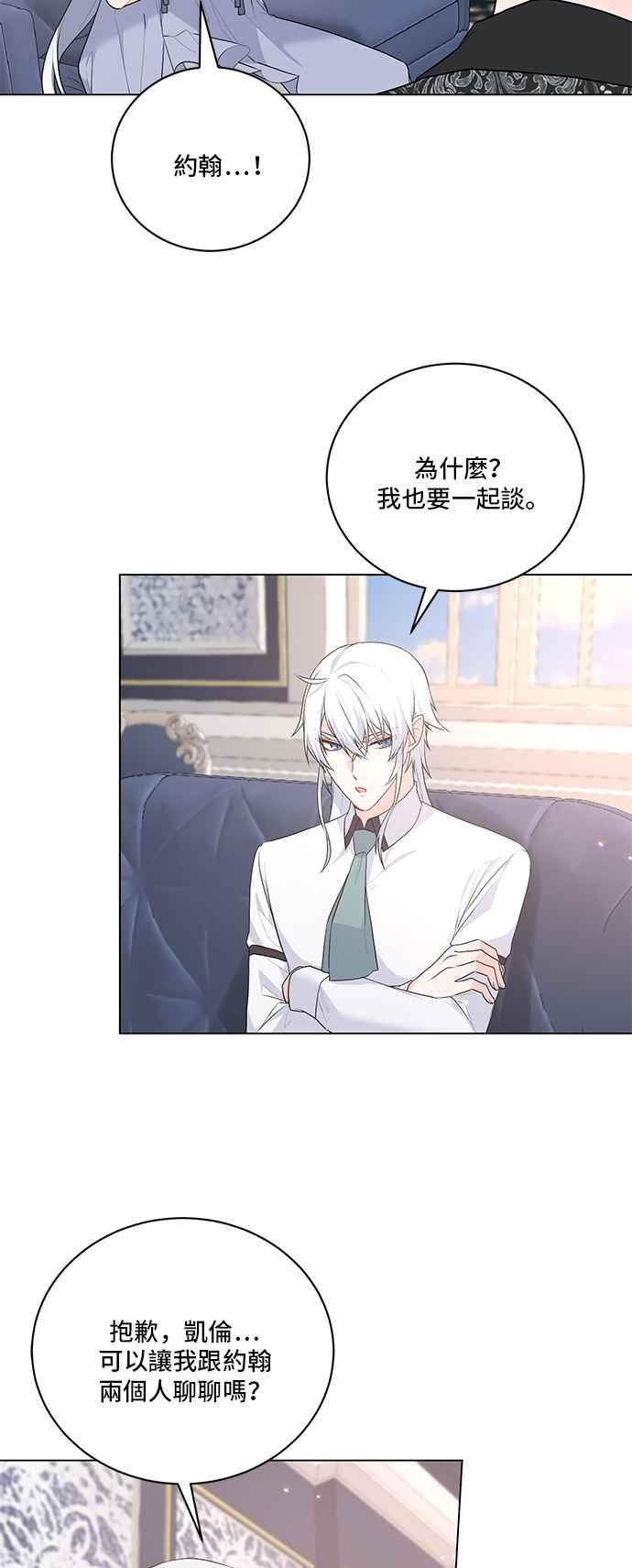 《恶女也能当上女主角》第96话 第5页