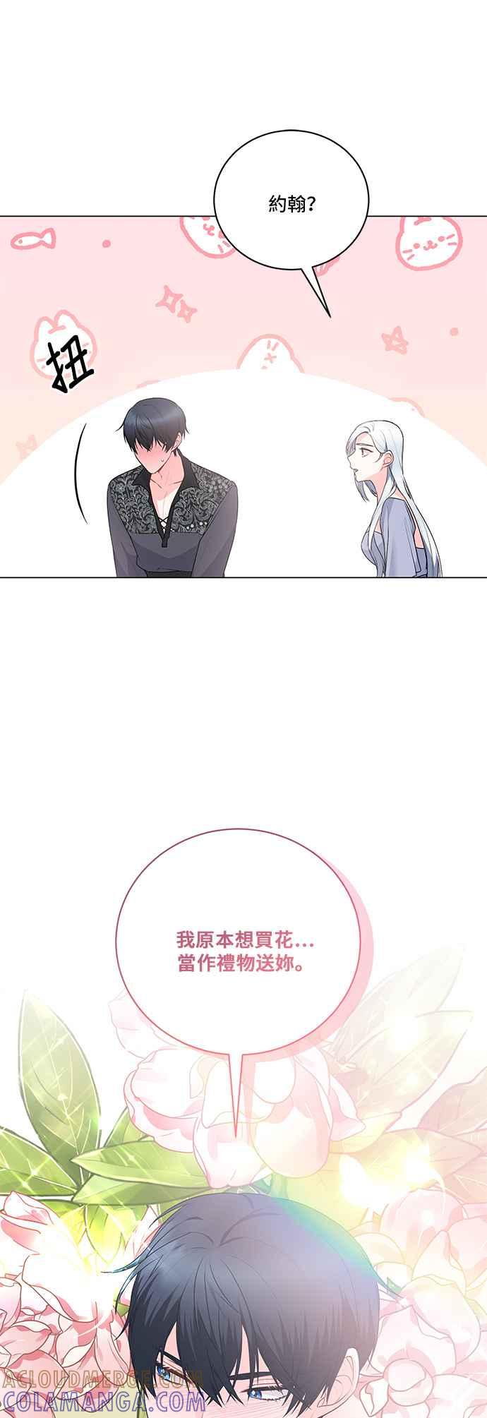 《恶女也能当上女主角》第96话 第25页