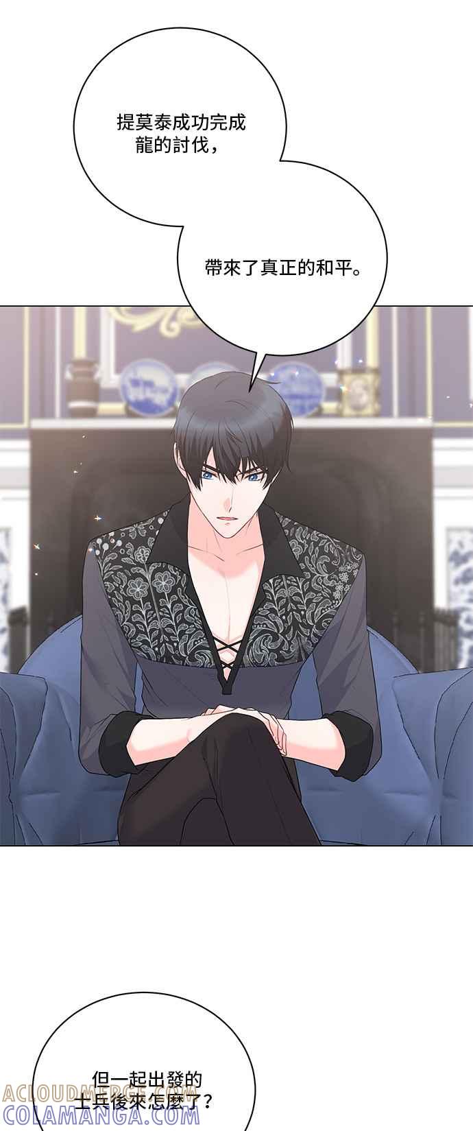 《恶女也能当上女主角》第96话 第13页