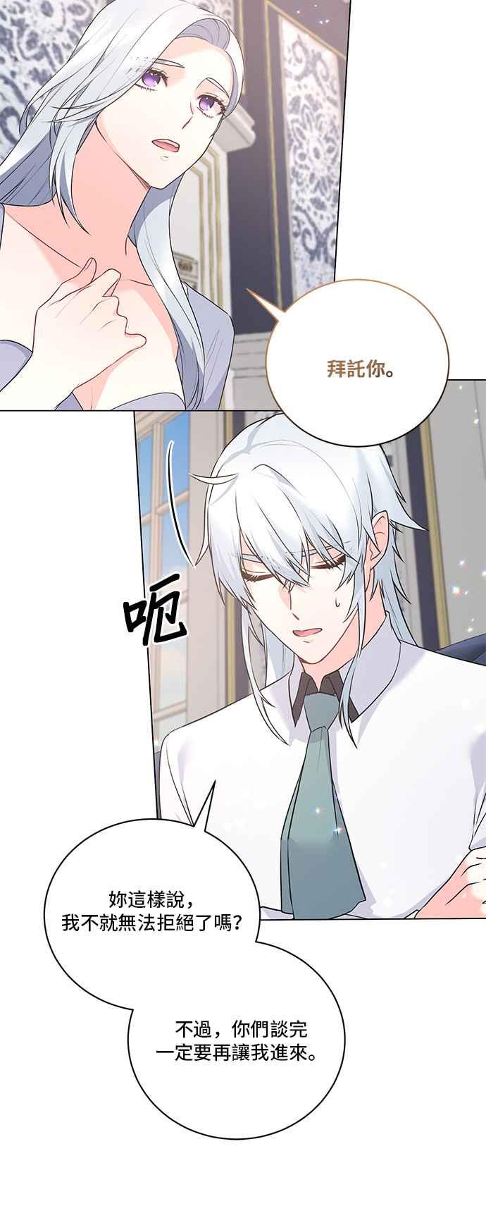 《恶女也能当上女主角》第96话 第6页
