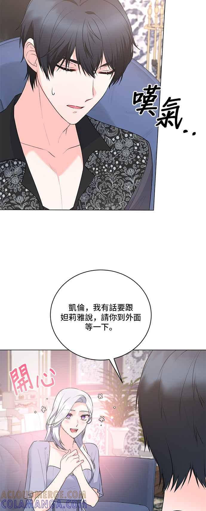 《恶女也能当上女主角》第96话 第4页