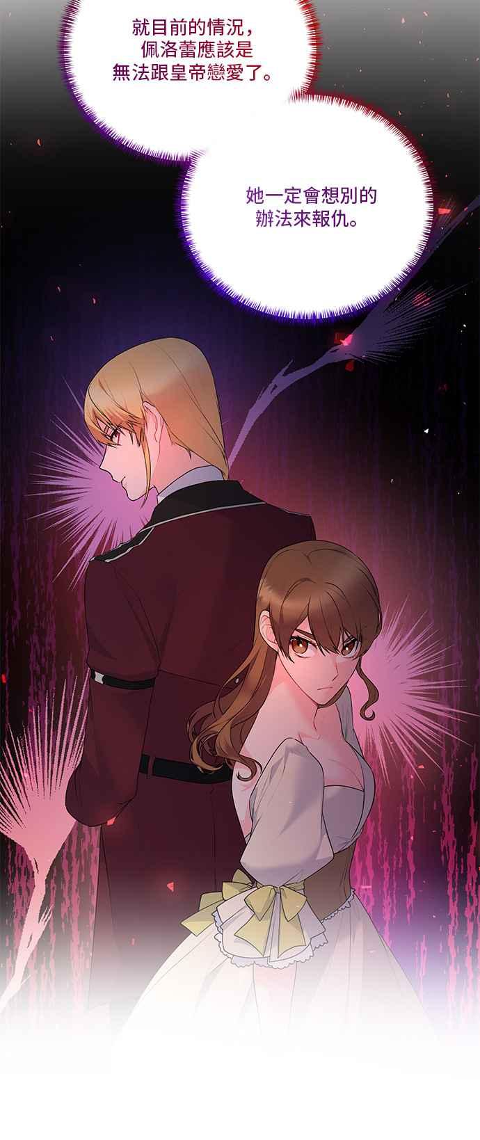 《恶女也能当上女主角》第96话 第36页