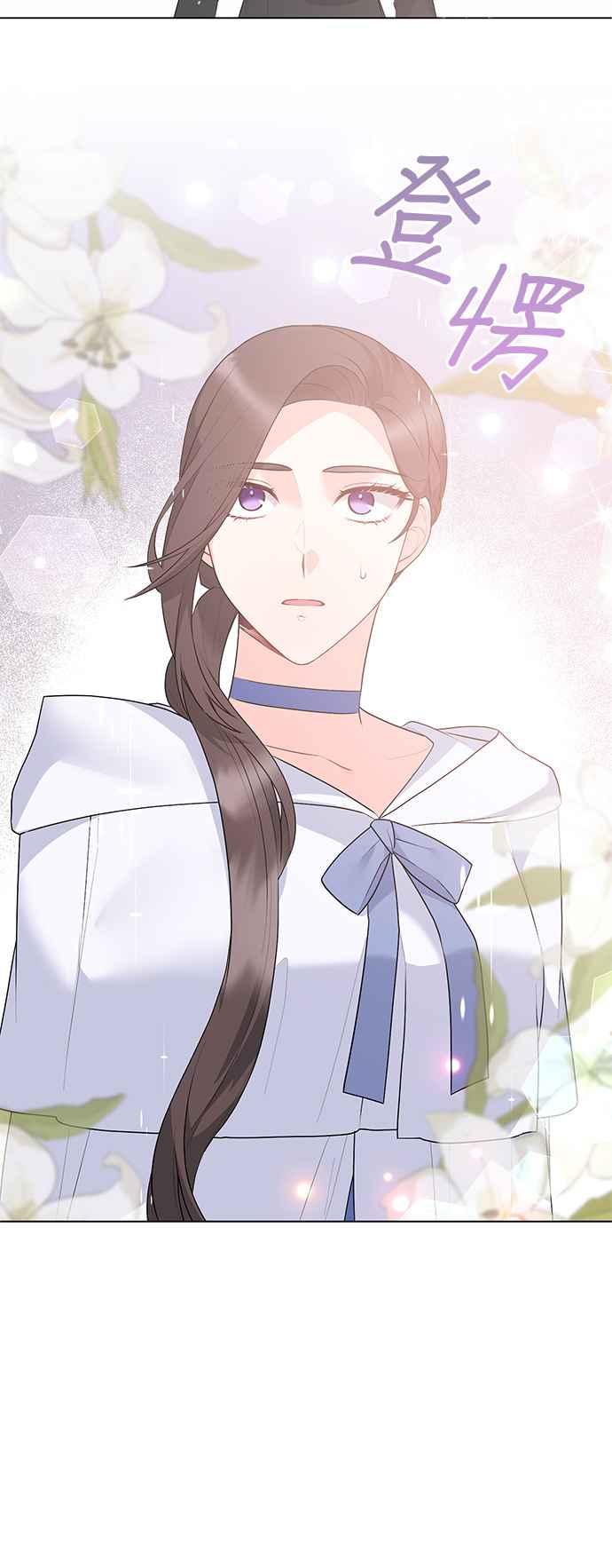 《恶女也能当上女主角》第97话 第45页