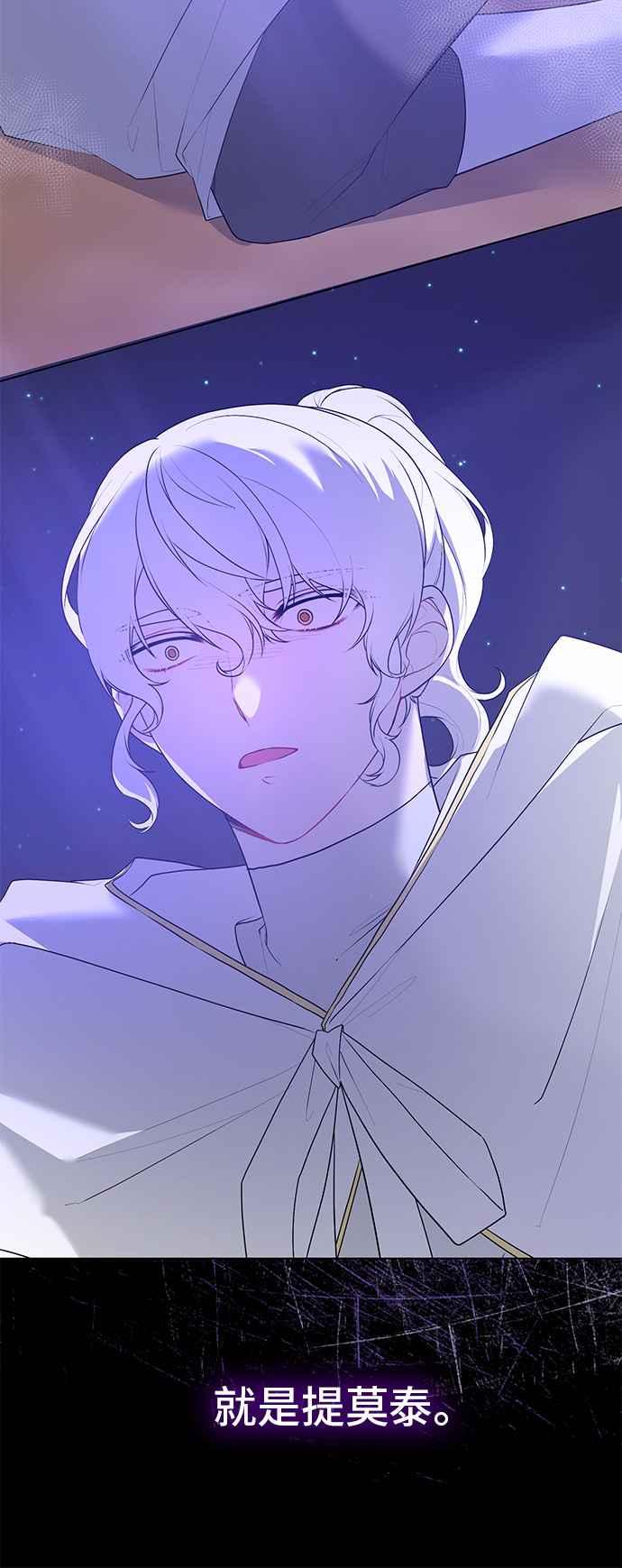 《恶女也能当上女主角》第97话 第21页