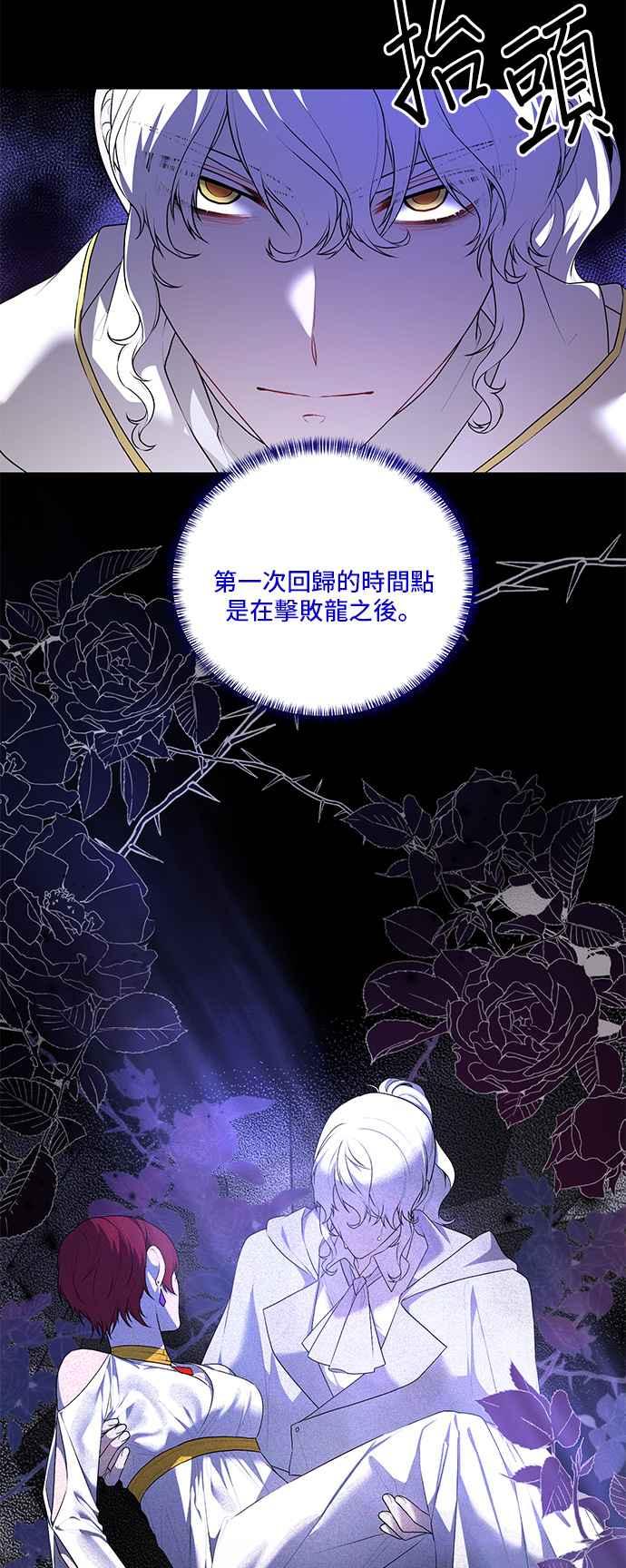 《恶女也能当上女主角》第97话 第26页