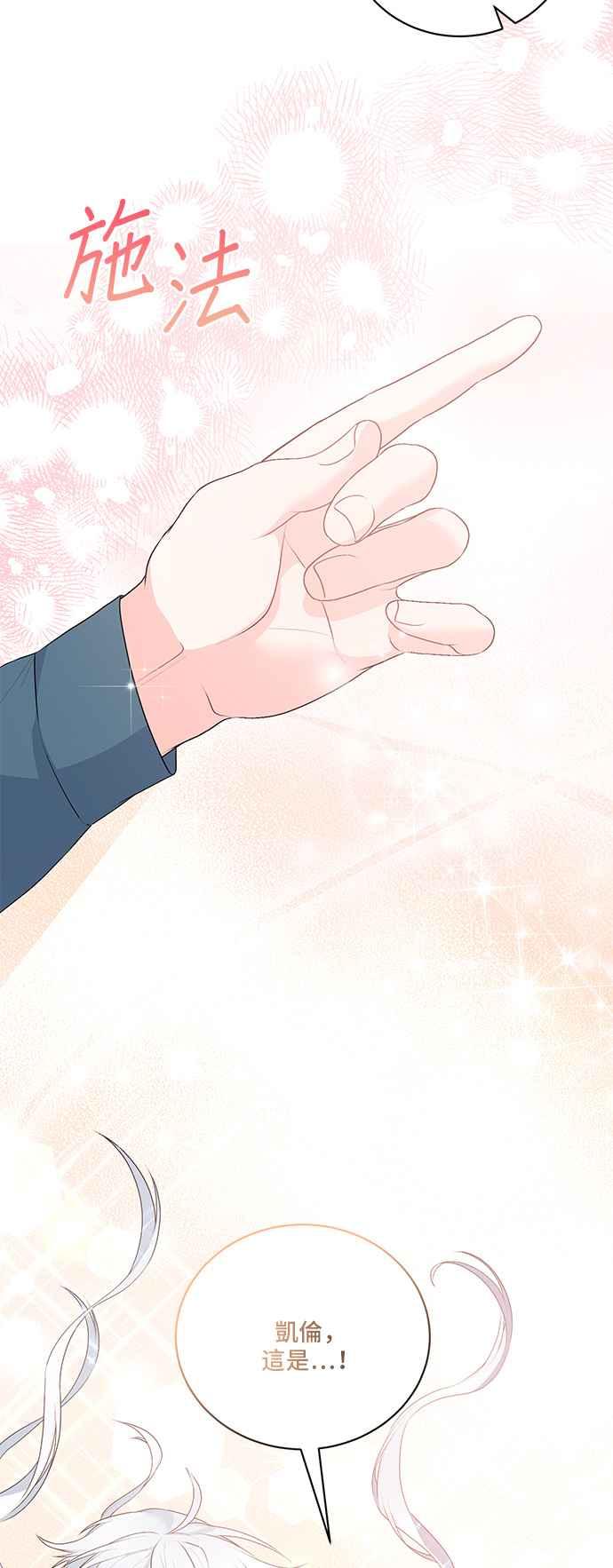 《恶女也能当上女主角》第97话 第42页