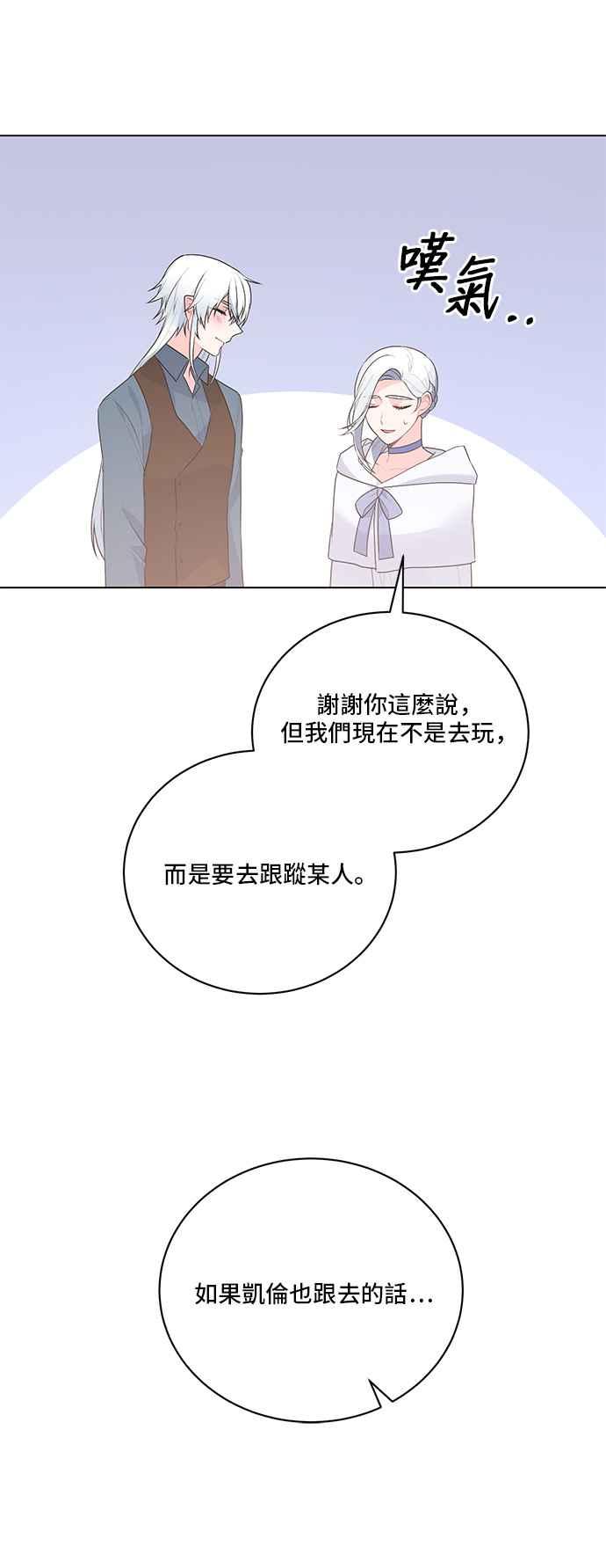 《恶女也能当上女主角》第97话 第39页