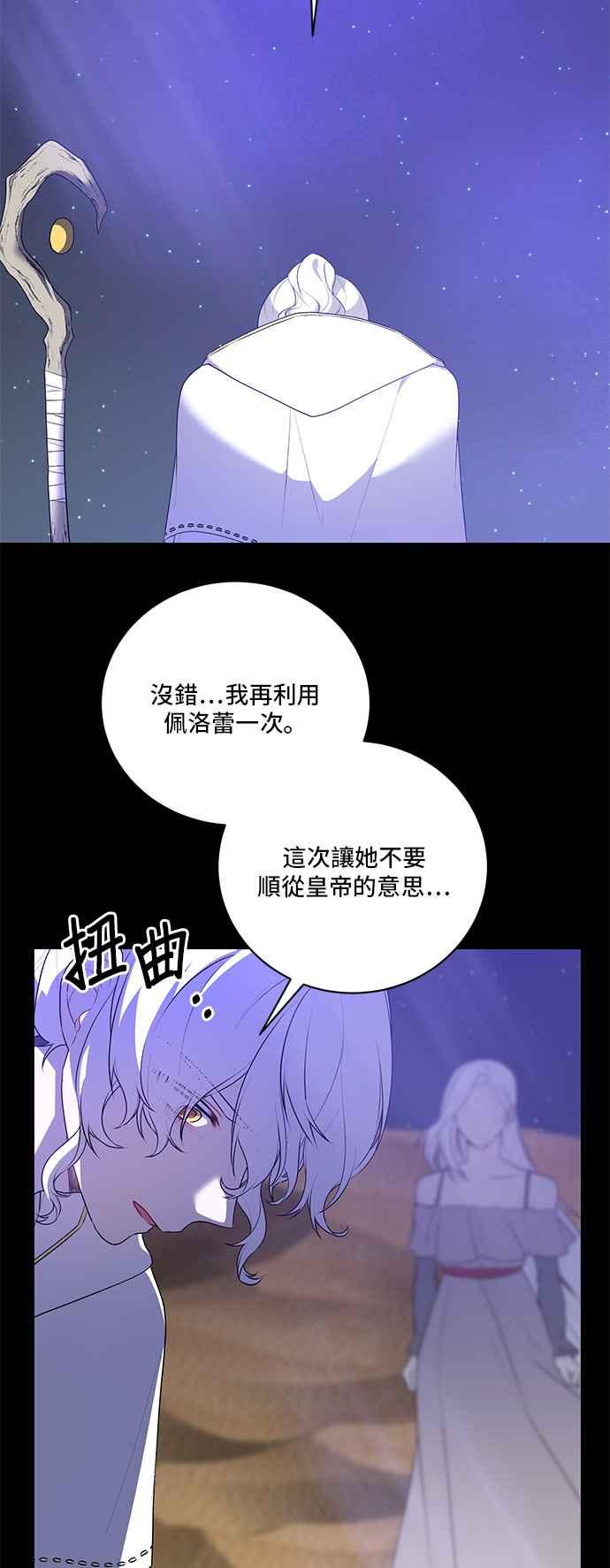 《恶女也能当上女主角》第97话 第32页