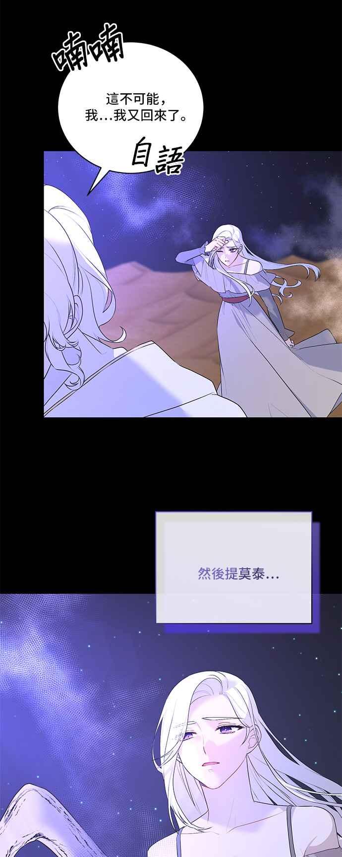 《恶女也能当上女主角》第97话 第23页