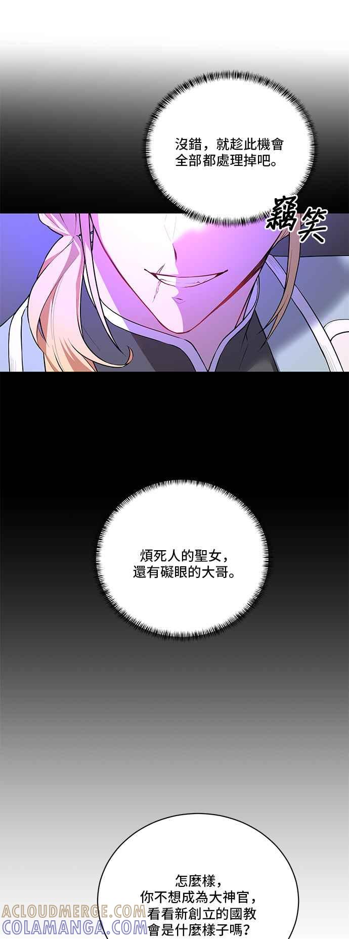 《恶女也能当上女主角》第97话 第10页