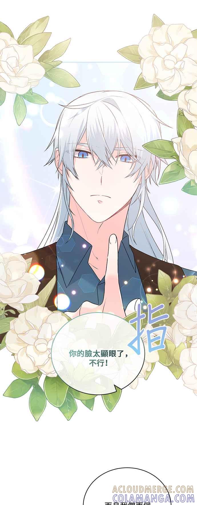 《恶女也能当上女主角》第97话 第40页