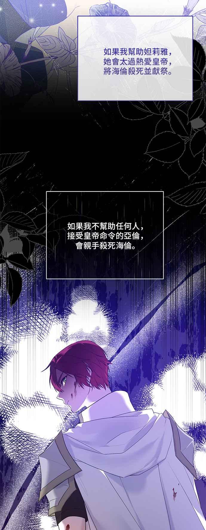 《恶女也能当上女主角》第97话 第30页