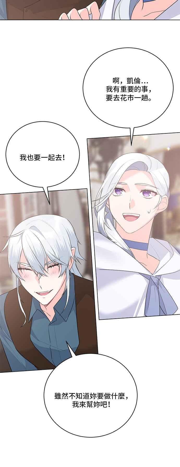 《恶女也能当上女主角》第97话 第38页