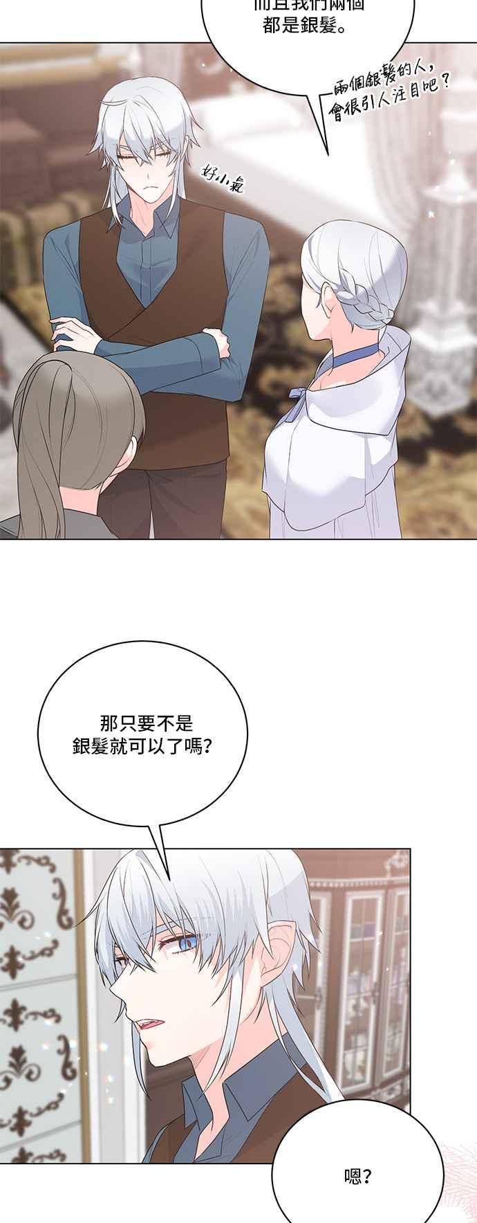 《恶女也能当上女主角》第97话 第41页