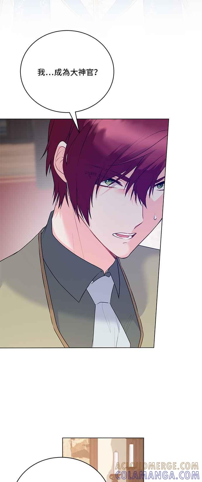 《恶女也能当上女主角》第97话 第7页