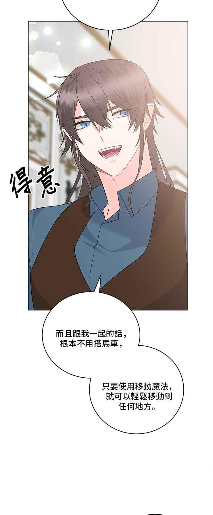 《恶女也能当上女主角》第97话 第47页