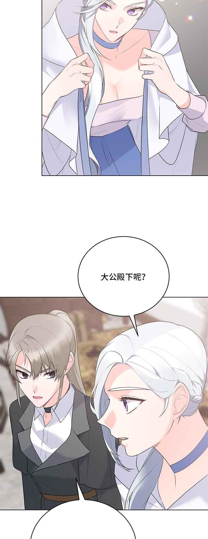 《恶女也能当上女主角》第97话 第36页