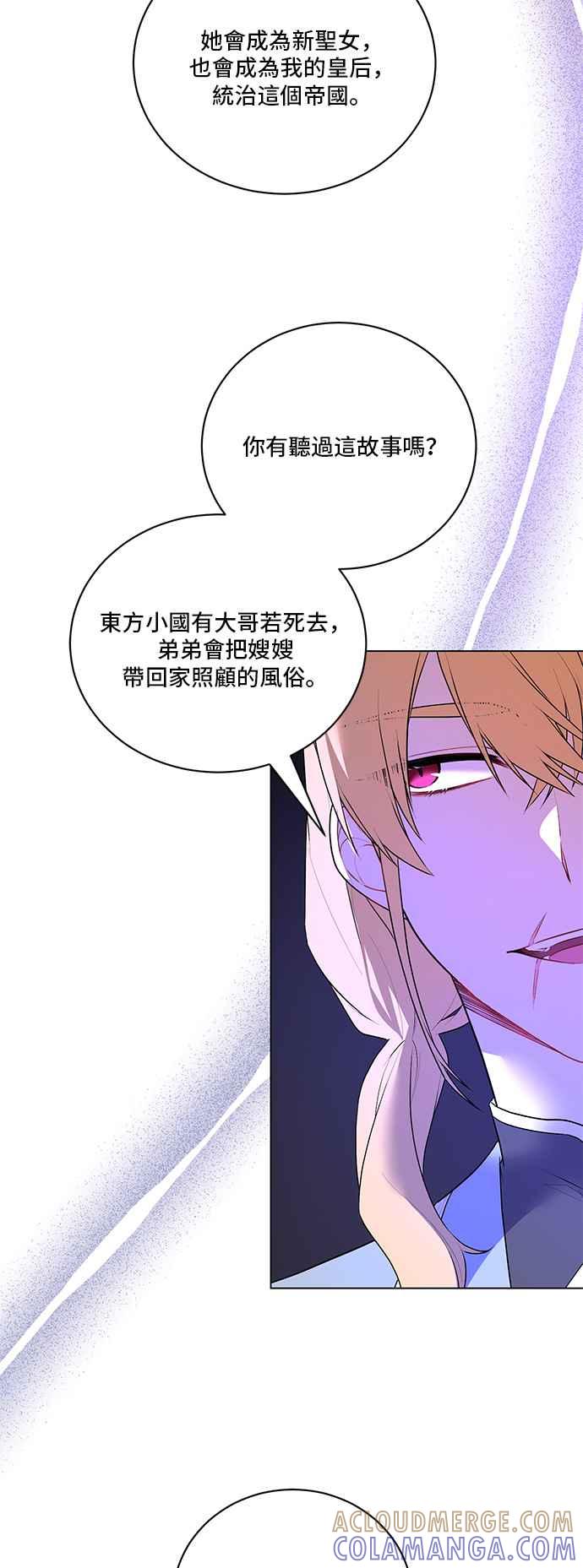 《恶女也能当上女主角》第97话 第13页
