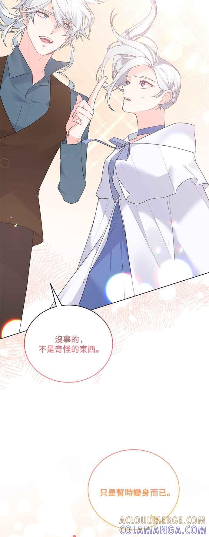 《恶女也能当上女主角》第97话 第43页