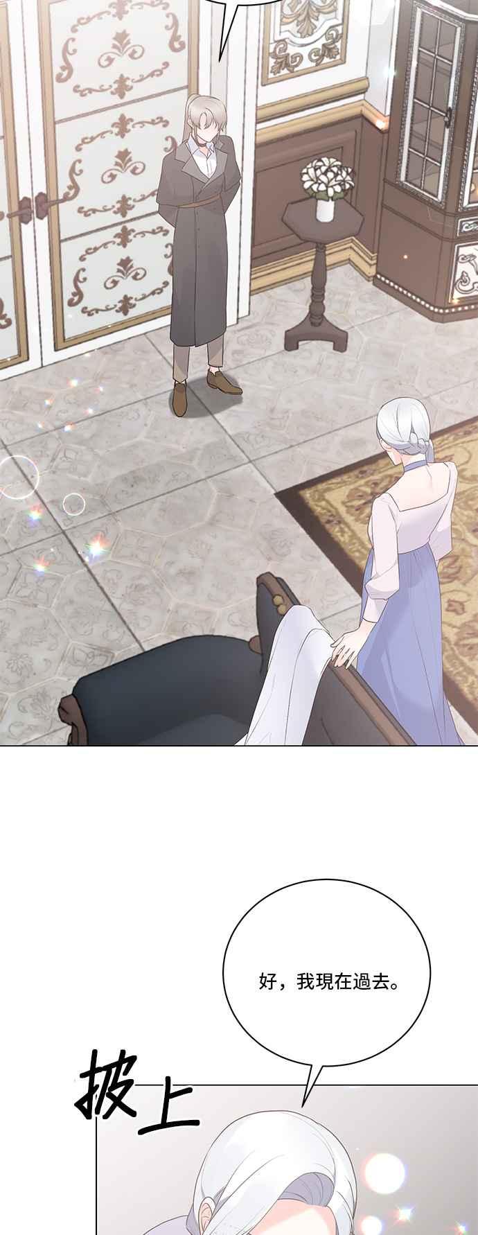 《恶女也能当上女主角》第97话 第35页