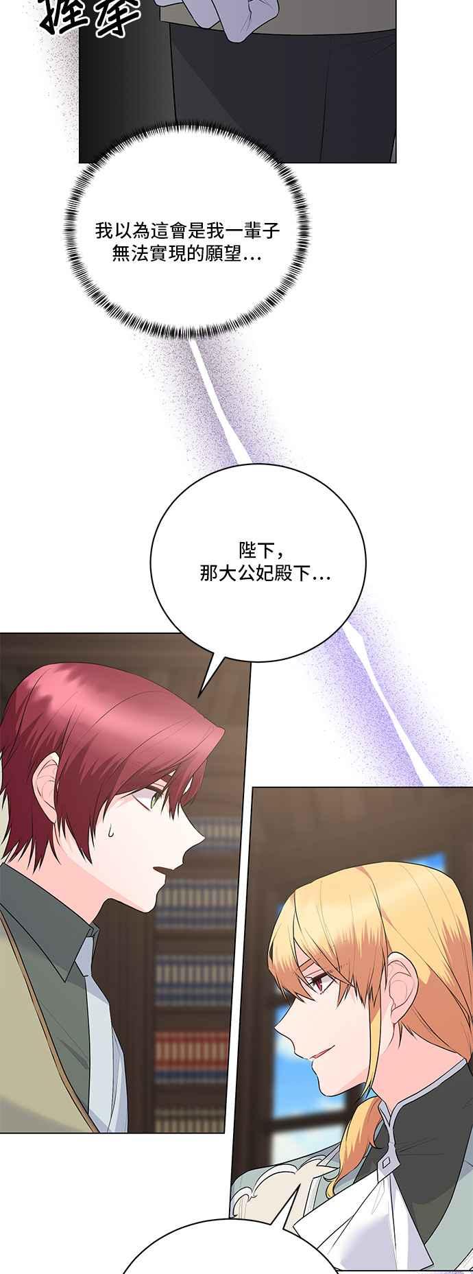 《恶女也能当上女主角》第97话 第12页