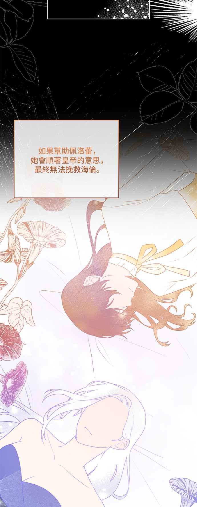 《恶女也能当上女主角》第97话 第29页