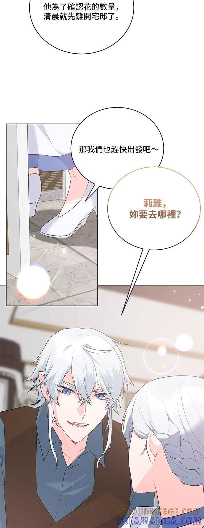 《恶女也能当上女主角》第97话 第37页